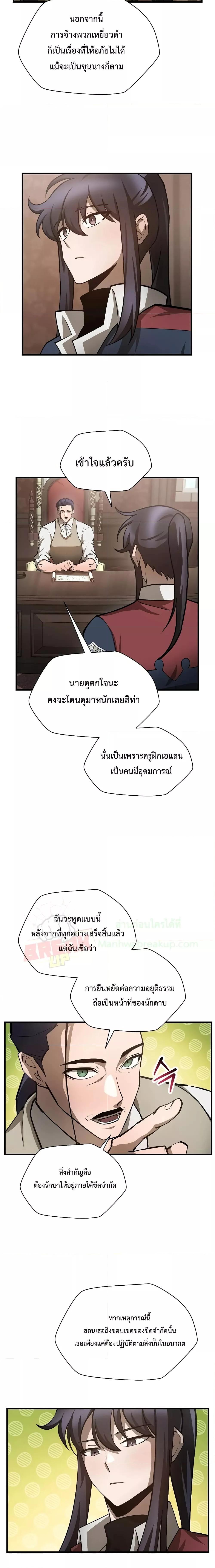 Helmut: The Forsaken Child ตอนที่ 54 5