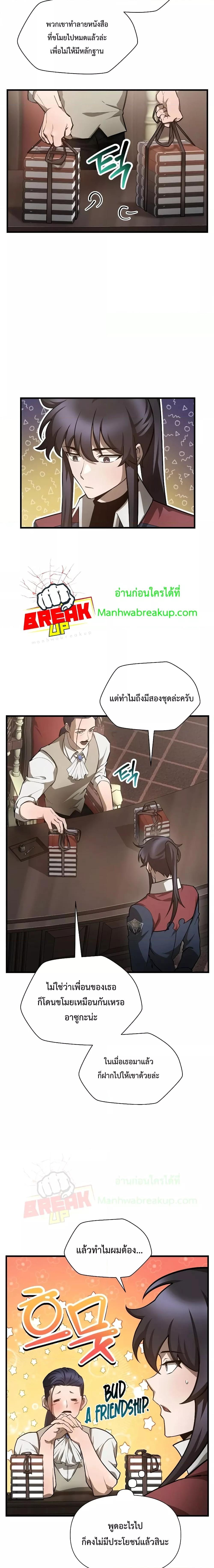 Helmut: The Forsaken Child ตอนที่ 54 7