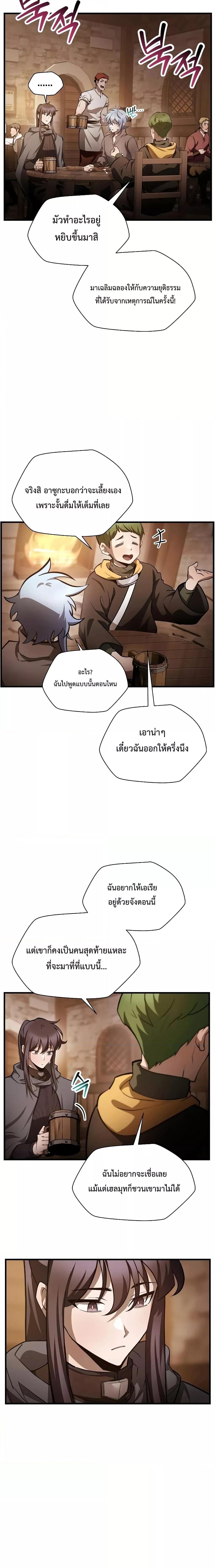 Helmut: The Forsaken Child ตอนที่ 54 12