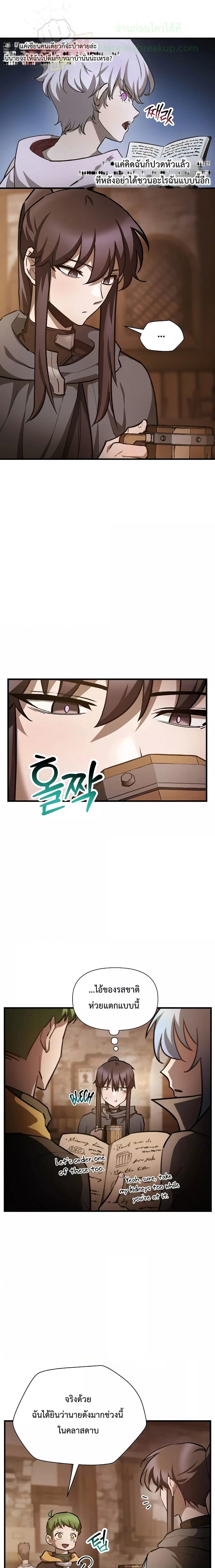 Helmut: The Forsaken Child ตอนที่ 54 13