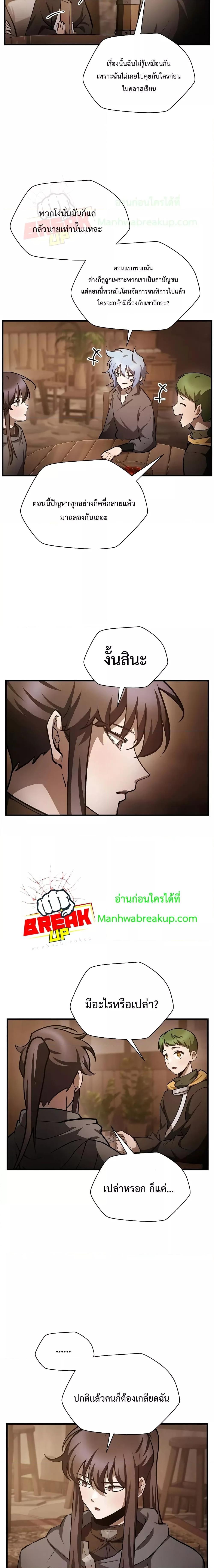 Helmut: The Forsaken Child ตอนที่ 54 14