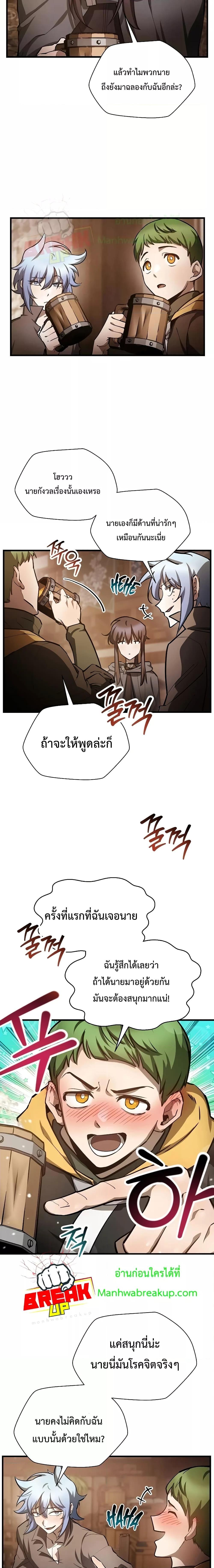 Helmut: The Forsaken Child ตอนที่ 54 15