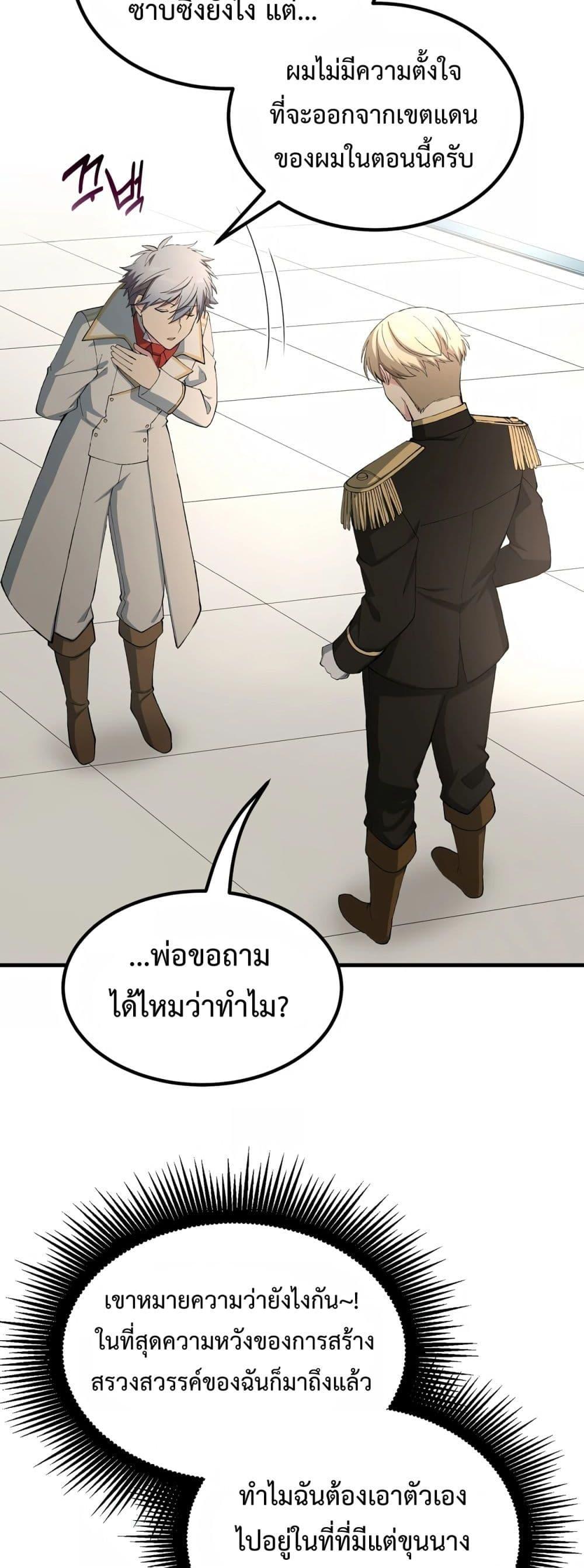 How the Pro in His Past Life Sucks the Sweet Honey ตอนที่ 64 10