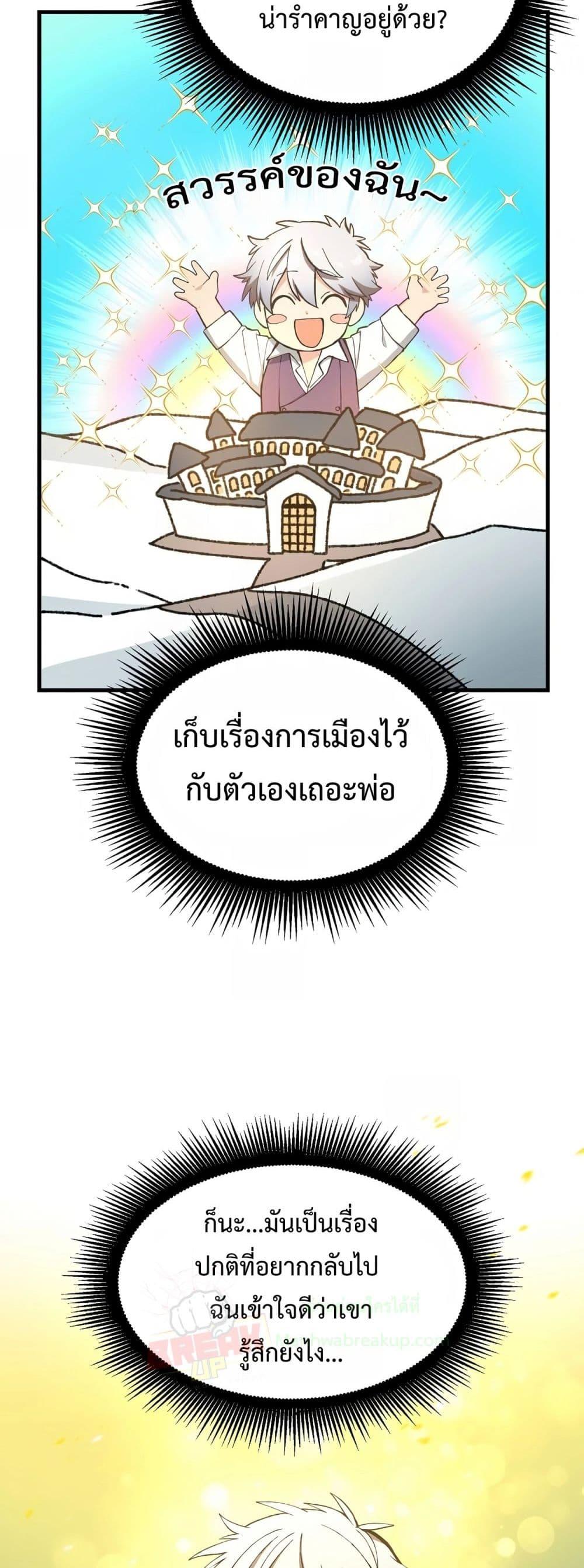 How the Pro in His Past Life Sucks the Sweet Honey ตอนที่ 64 11