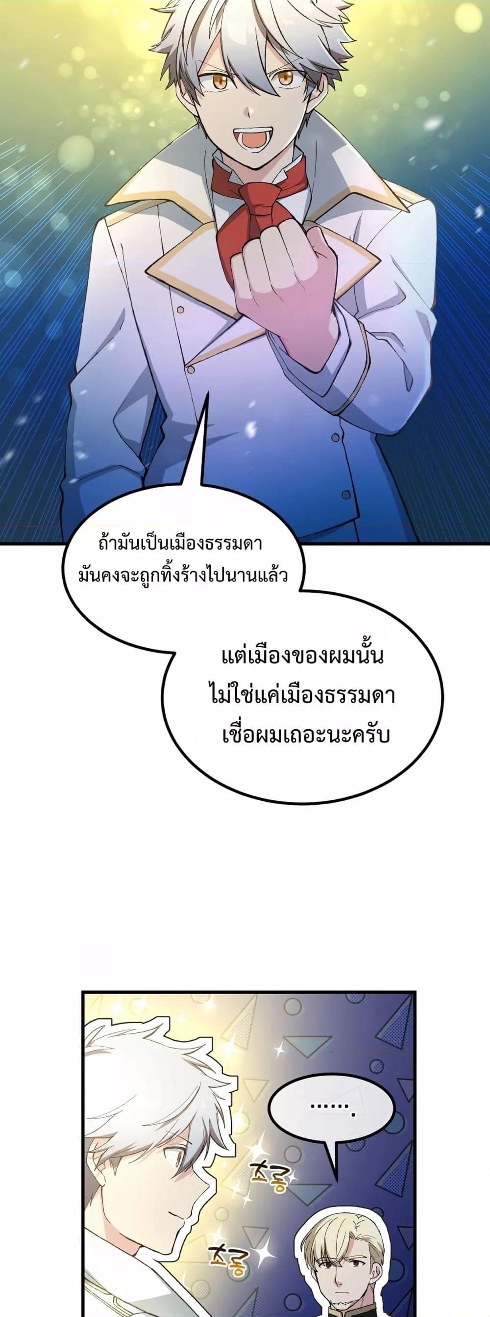 How the Pro in His Past Life Sucks the Sweet Honey ตอนที่ 64 12