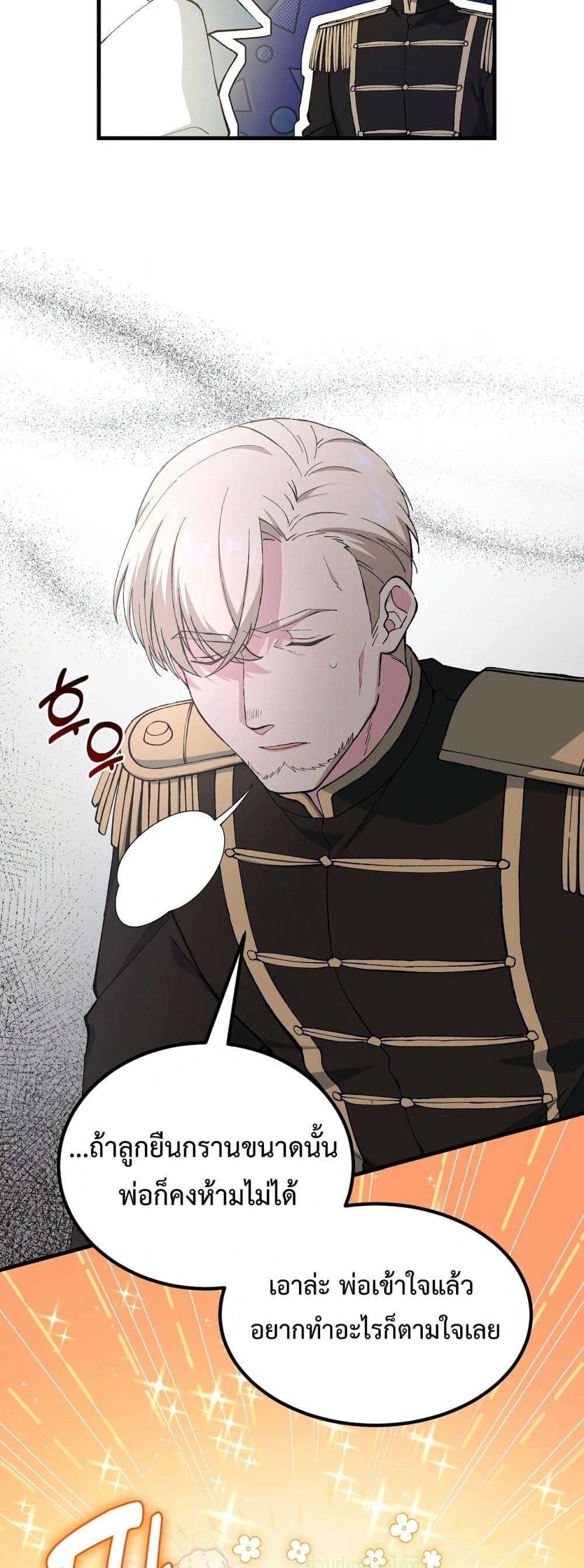 How the Pro in His Past Life Sucks the Sweet Honey ตอนที่ 64 13