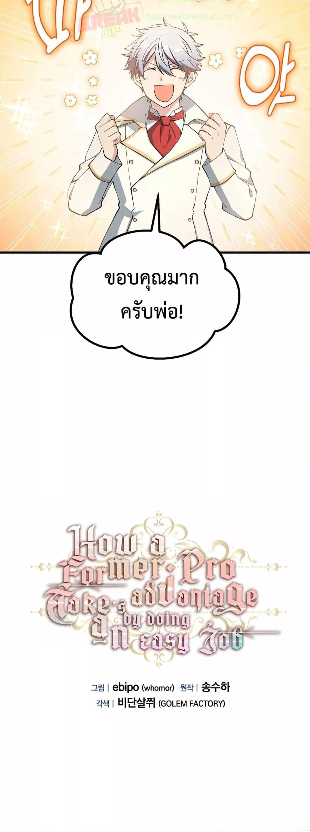 How the Pro in His Past Life Sucks the Sweet Honey ตอนที่ 64 14