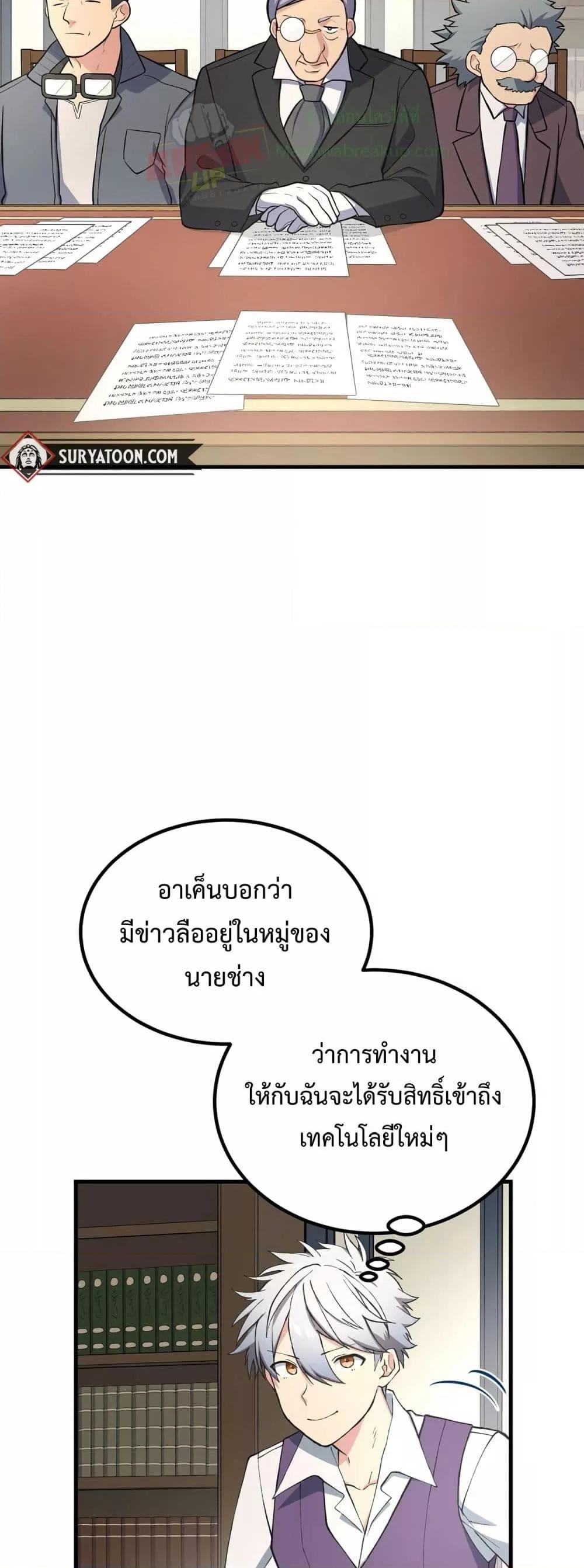 How the Pro in His Past Life Sucks the Sweet Honey ตอนที่ 64 16