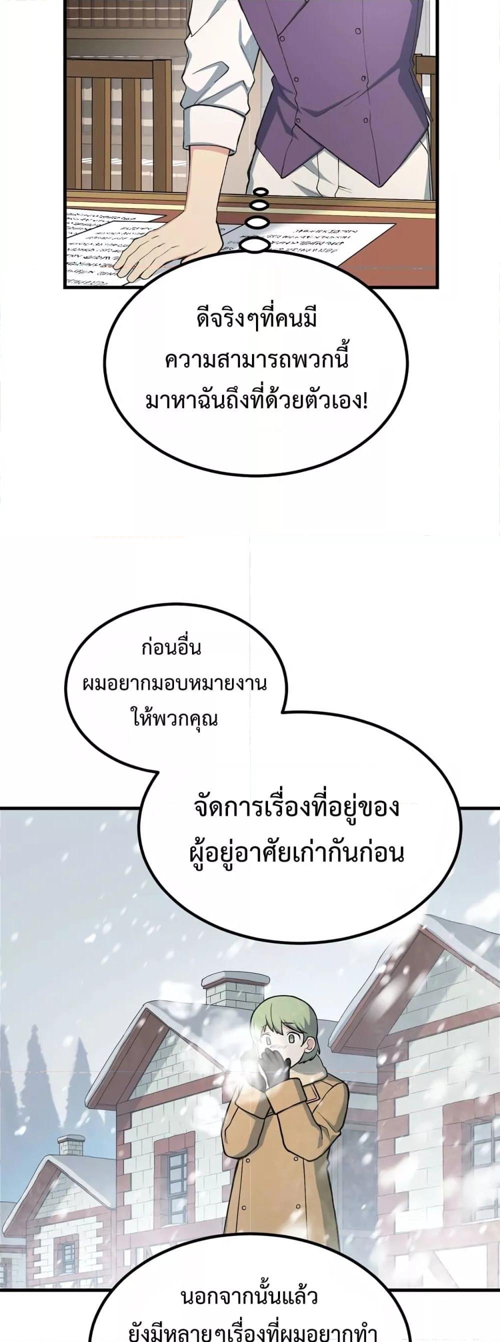 How the Pro in His Past Life Sucks the Sweet Honey ตอนที่ 64 17