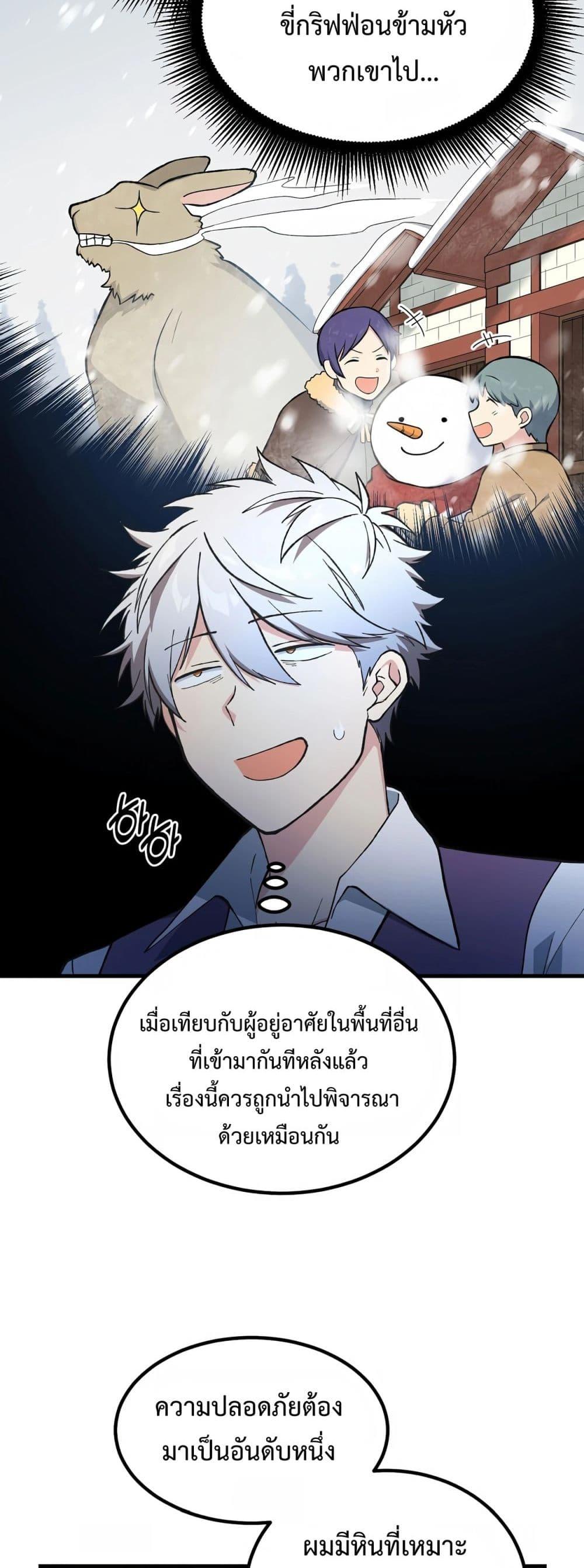 How the Pro in His Past Life Sucks the Sweet Honey ตอนที่ 64 19