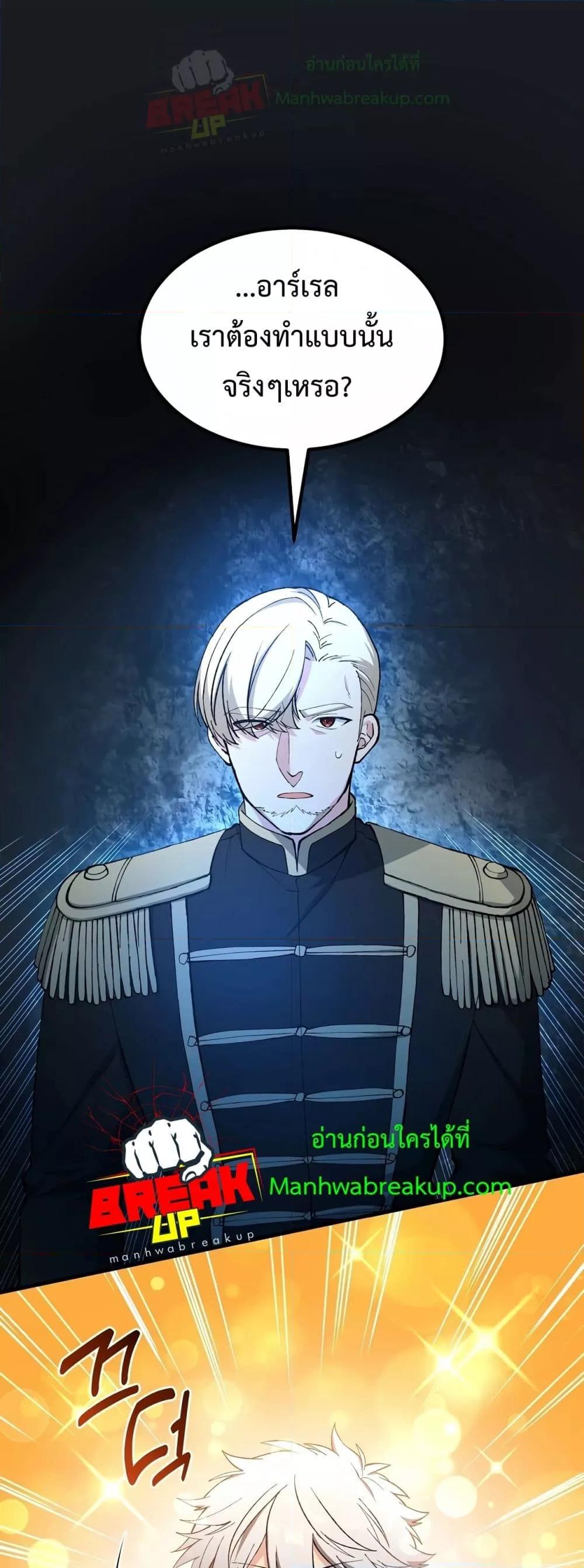 How the Pro in His Past Life Sucks the Sweet Honey ตอนที่ 64 2