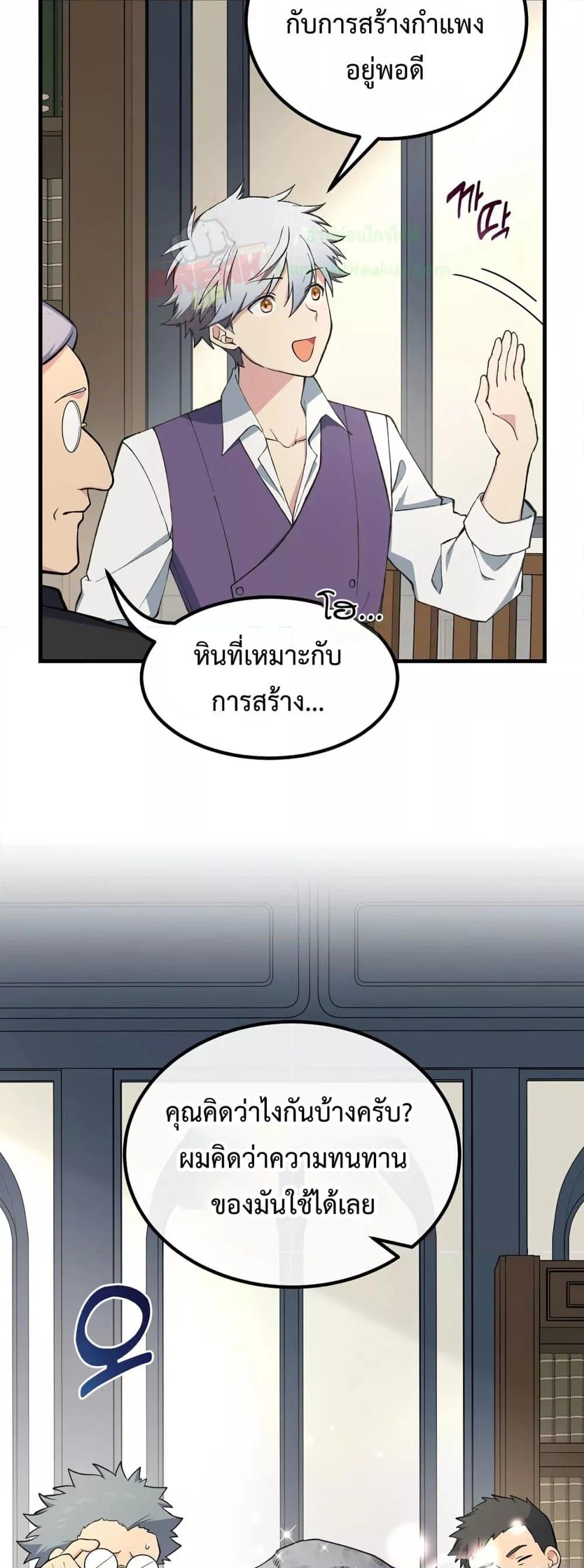 How the Pro in His Past Life Sucks the Sweet Honey ตอนที่ 64 20