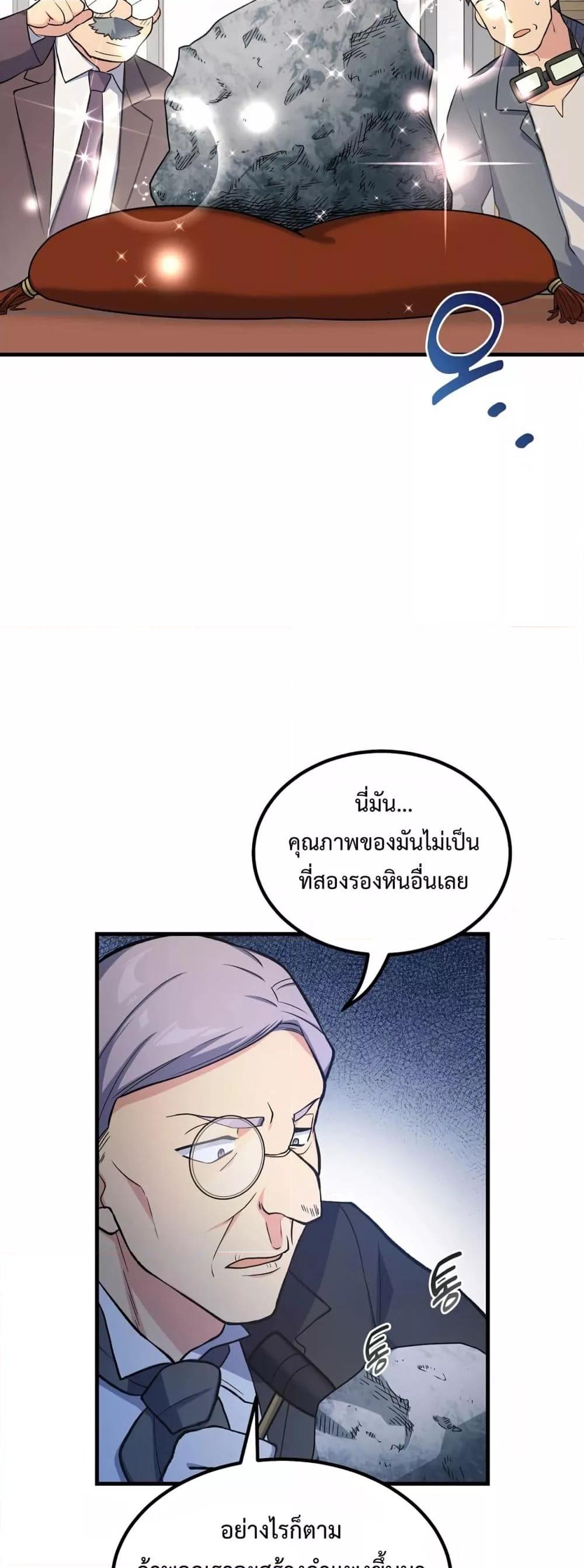 How the Pro in His Past Life Sucks the Sweet Honey ตอนที่ 64 21