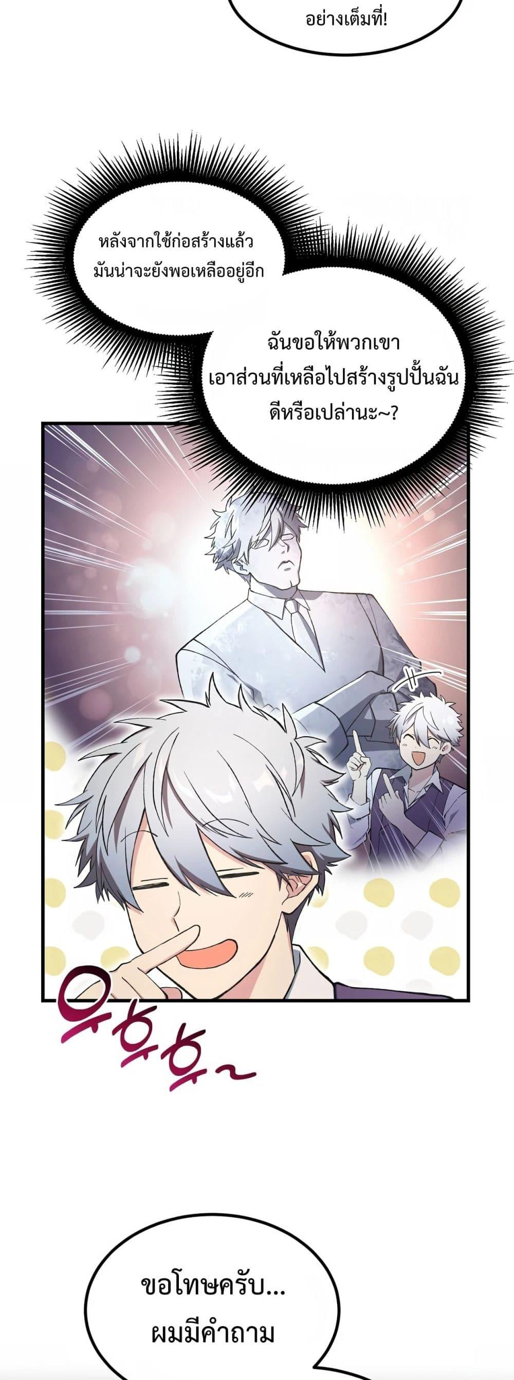 How the Pro in His Past Life Sucks the Sweet Honey ตอนที่ 64 23