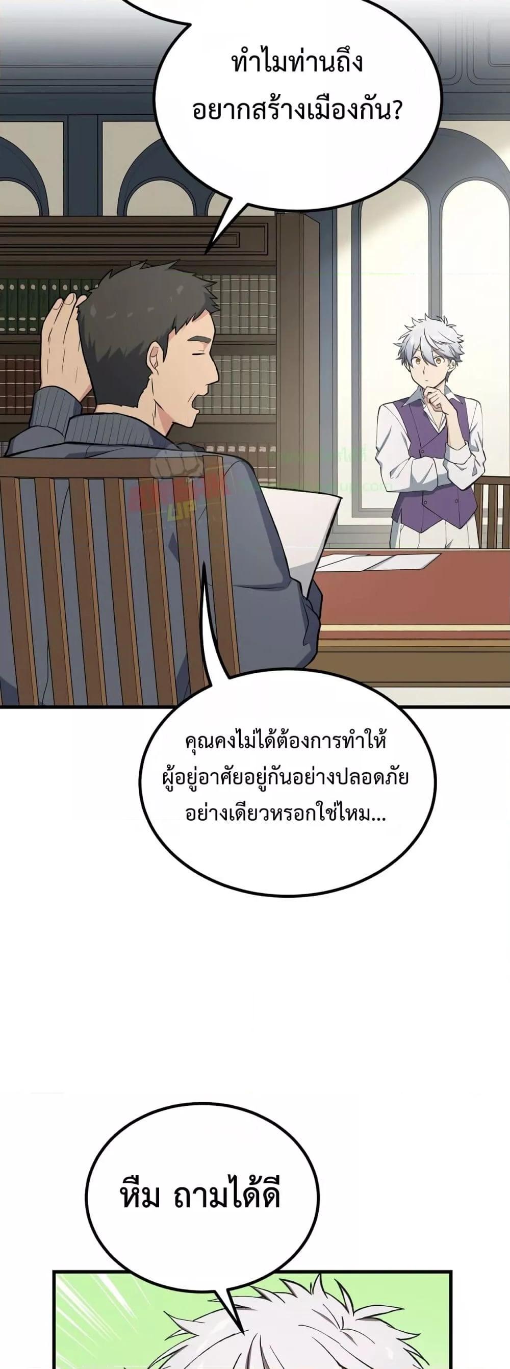 How the Pro in His Past Life Sucks the Sweet Honey ตอนที่ 64 24