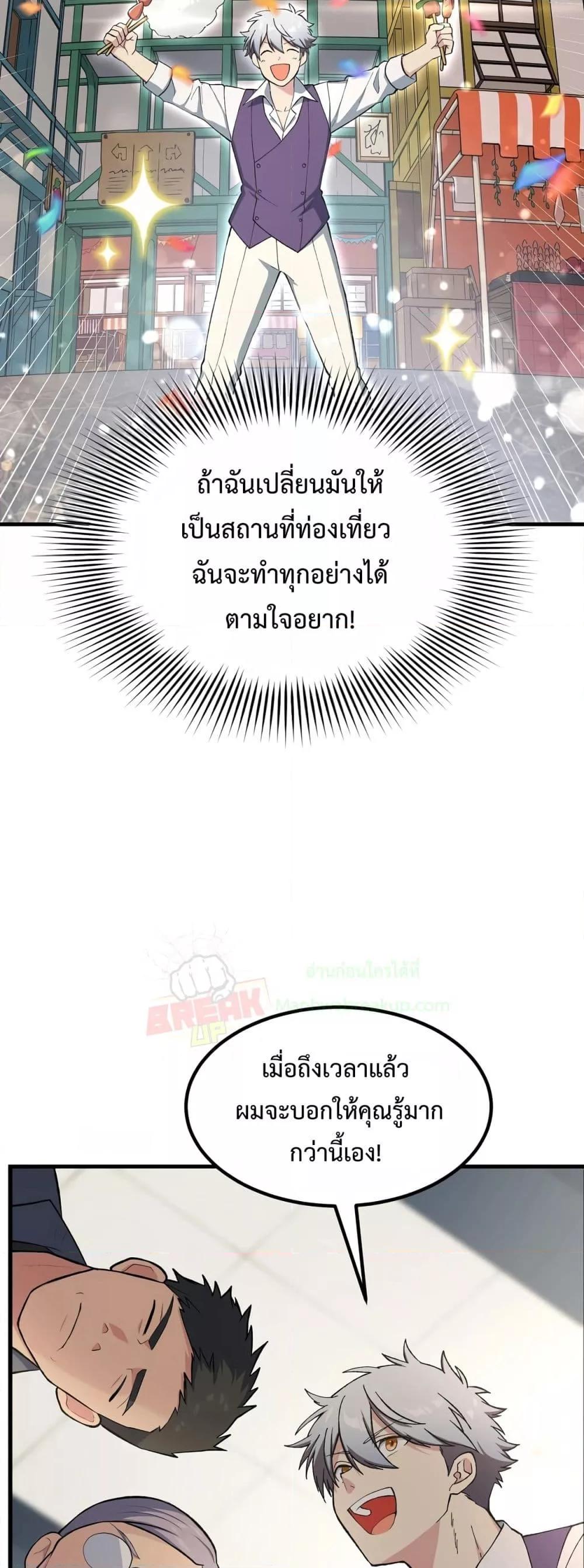 How the Pro in His Past Life Sucks the Sweet Honey ตอนที่ 64 26