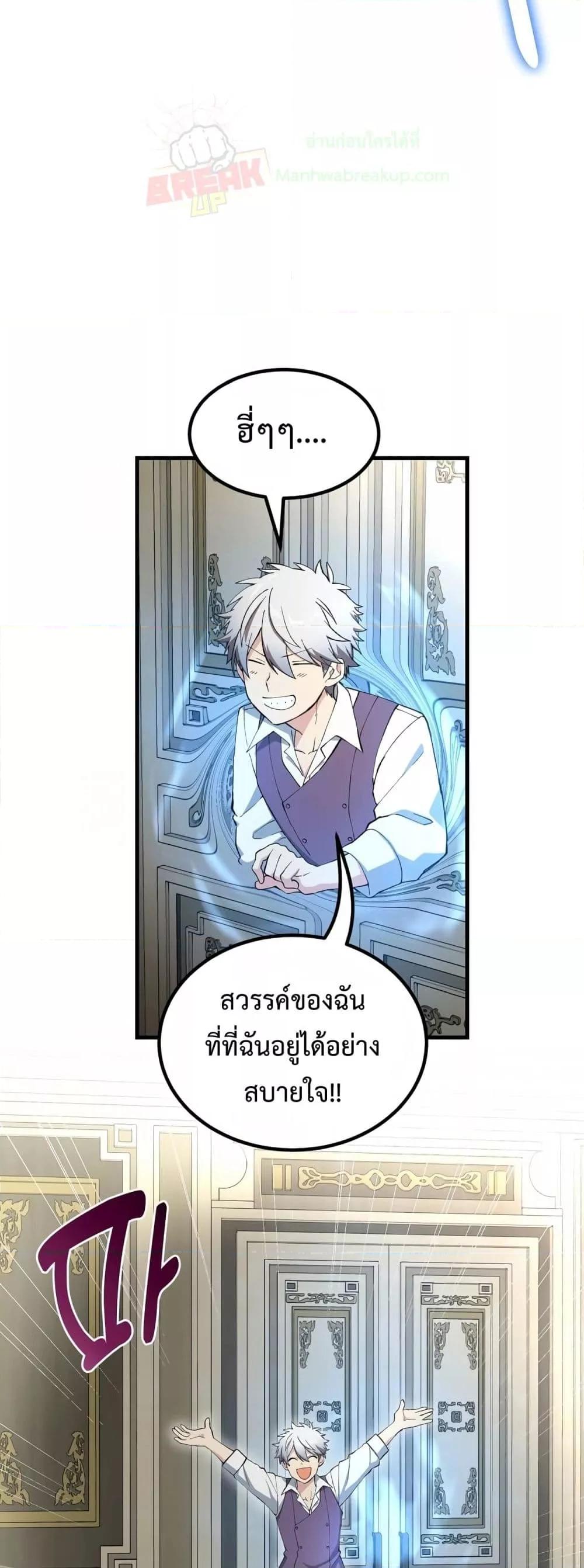 How the Pro in His Past Life Sucks the Sweet Honey ตอนที่ 64 31