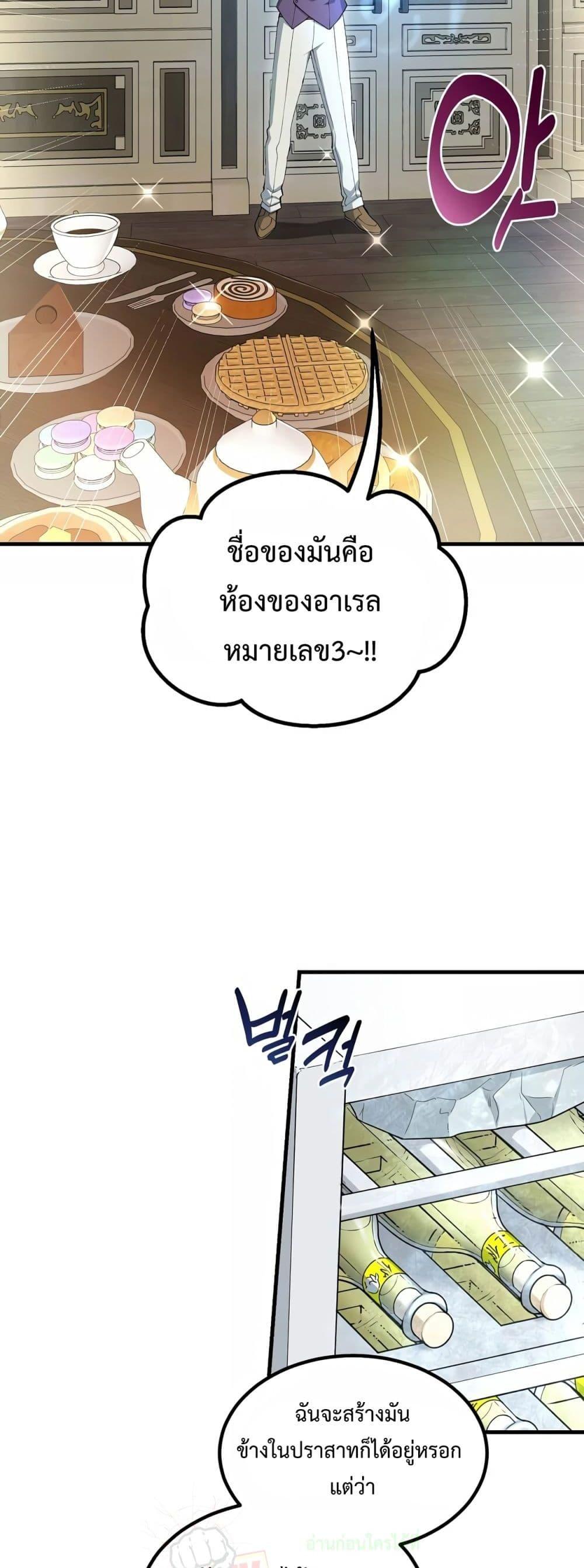 How the Pro in His Past Life Sucks the Sweet Honey ตอนที่ 64 32