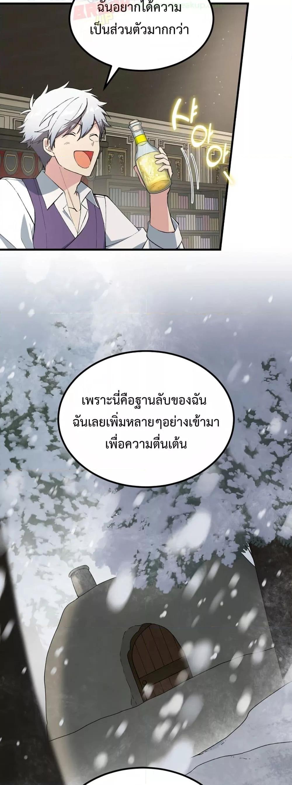 How the Pro in His Past Life Sucks the Sweet Honey ตอนที่ 64 33