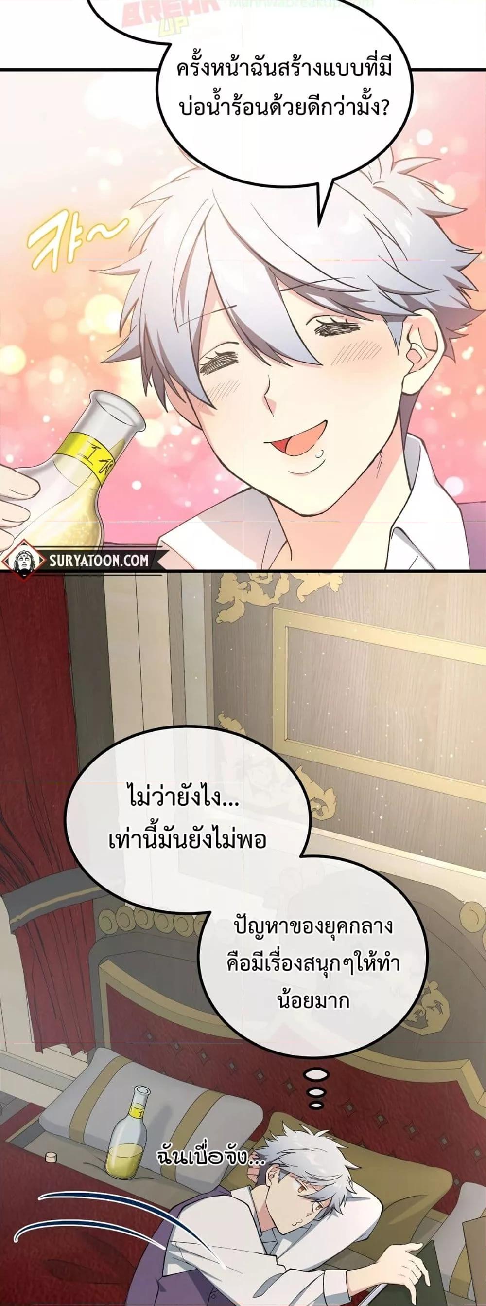 How the Pro in His Past Life Sucks the Sweet Honey ตอนที่ 64 35