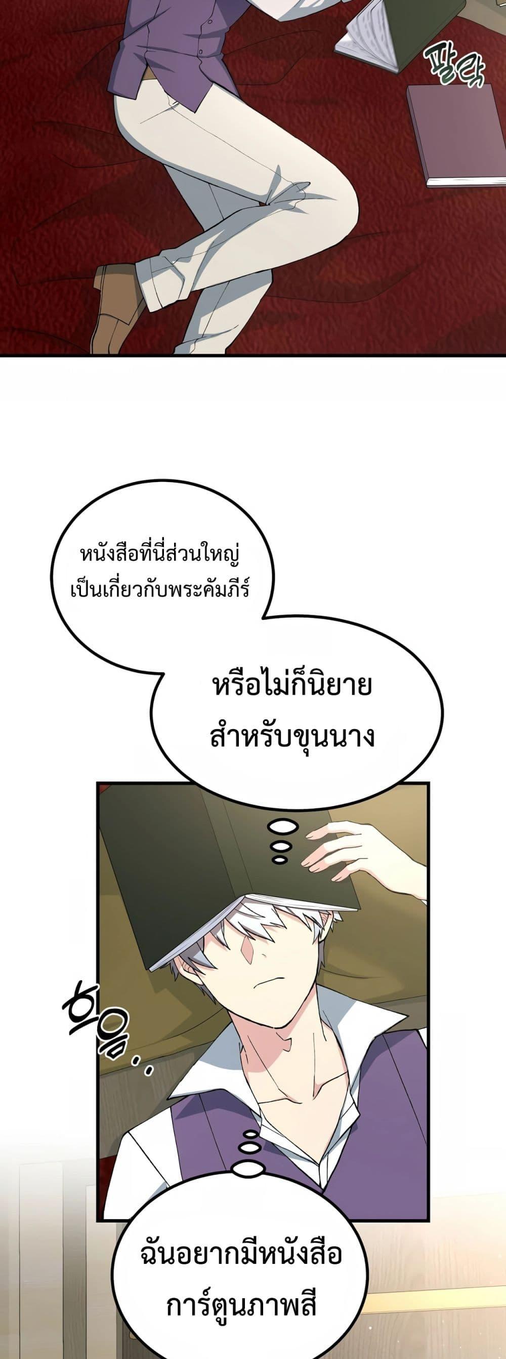 How the Pro in His Past Life Sucks the Sweet Honey ตอนที่ 64 36