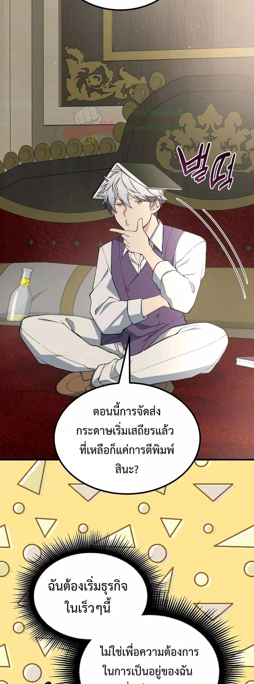 How the Pro in His Past Life Sucks the Sweet Honey ตอนที่ 64 37