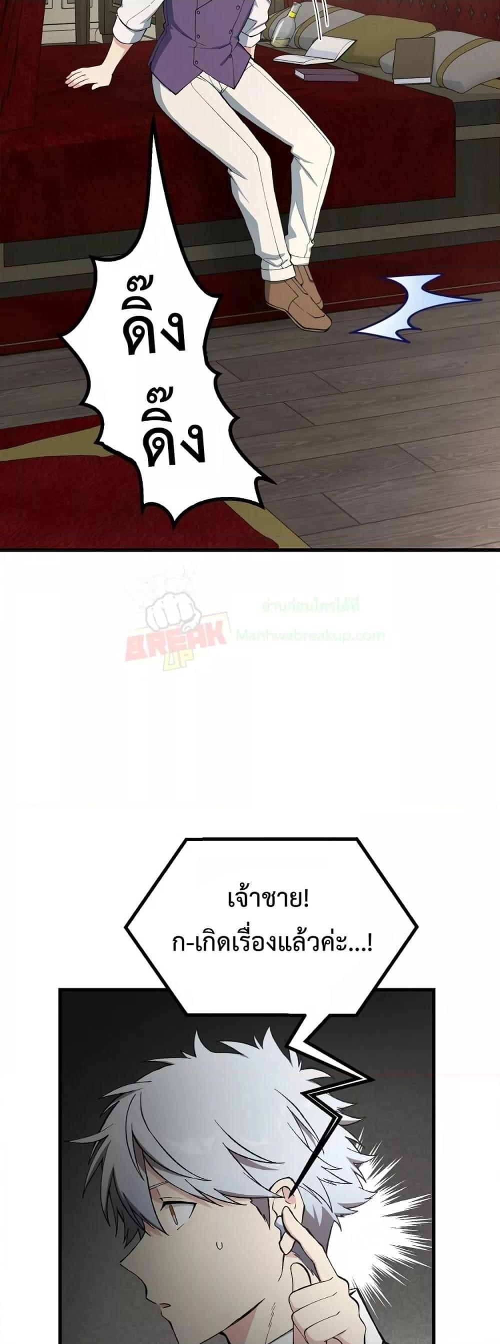 How the Pro in His Past Life Sucks the Sweet Honey ตอนที่ 64 39