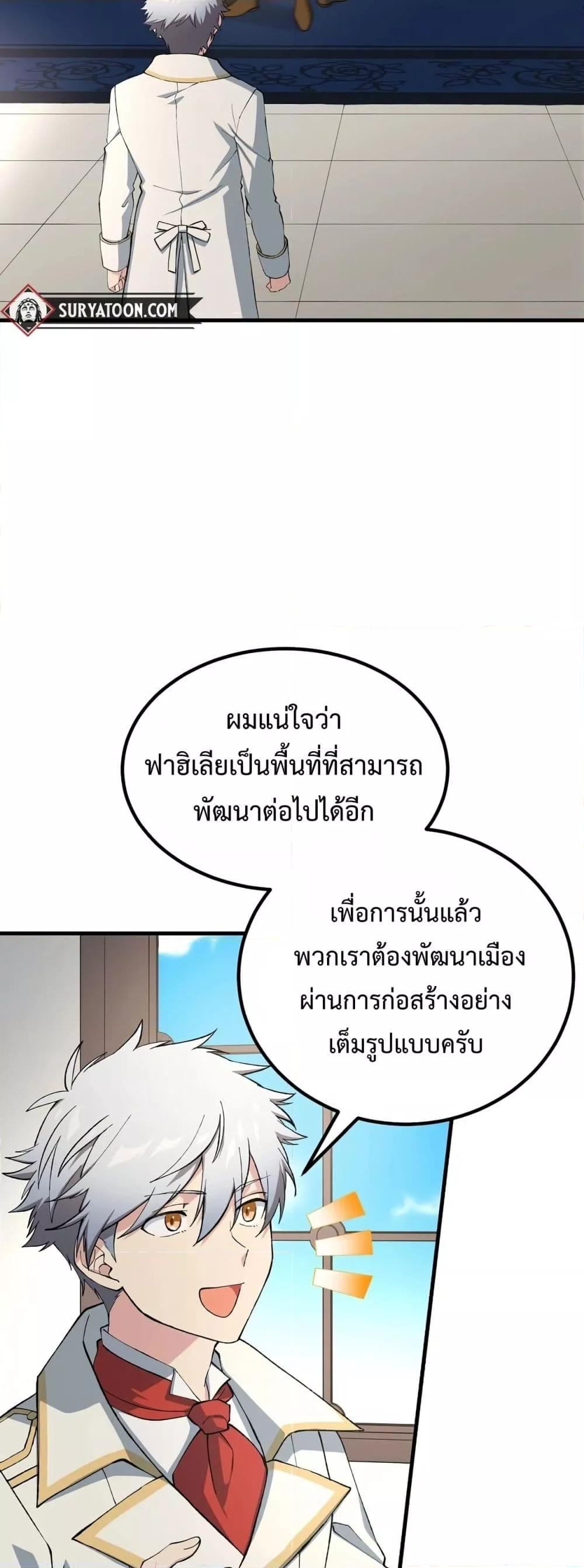 How the Pro in His Past Life Sucks the Sweet Honey ตอนที่ 64 4
