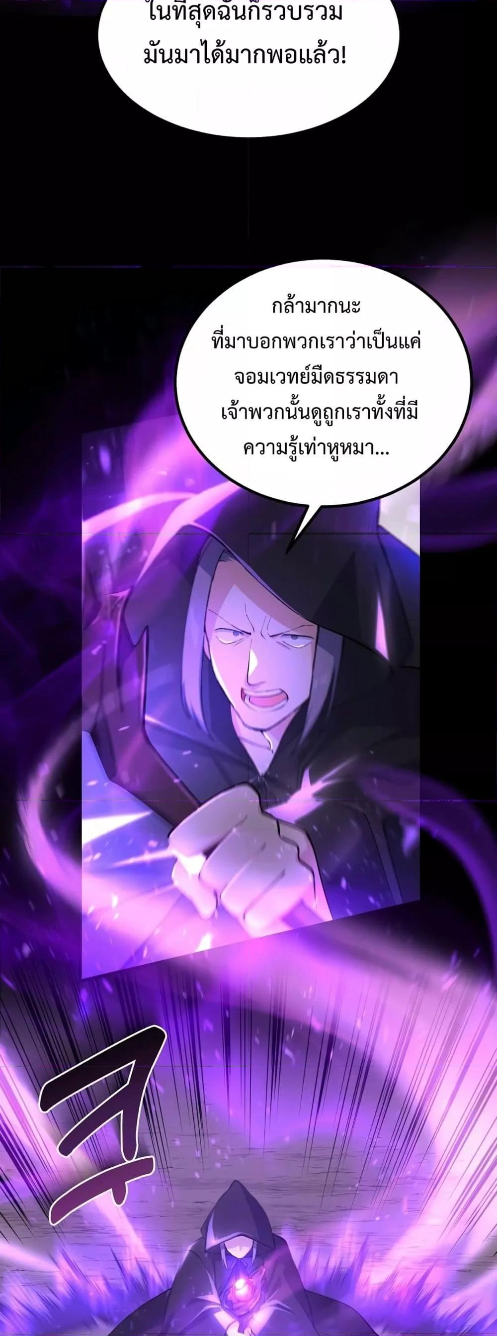 How the Pro in His Past Life Sucks the Sweet Honey ตอนที่ 64 42