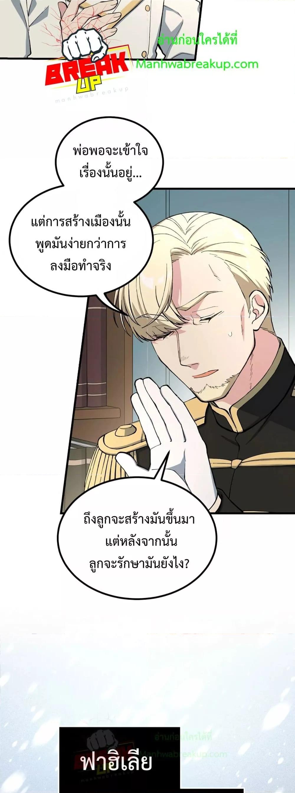 How the Pro in His Past Life Sucks the Sweet Honey ตอนที่ 64 5