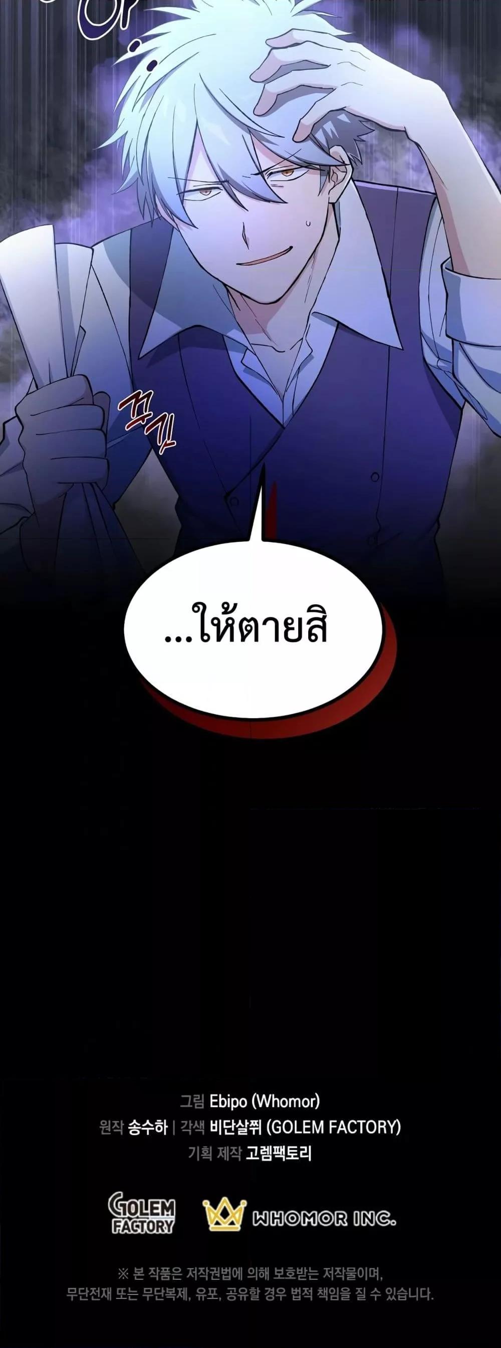 How the Pro in His Past Life Sucks the Sweet Honey ตอนที่ 64 51