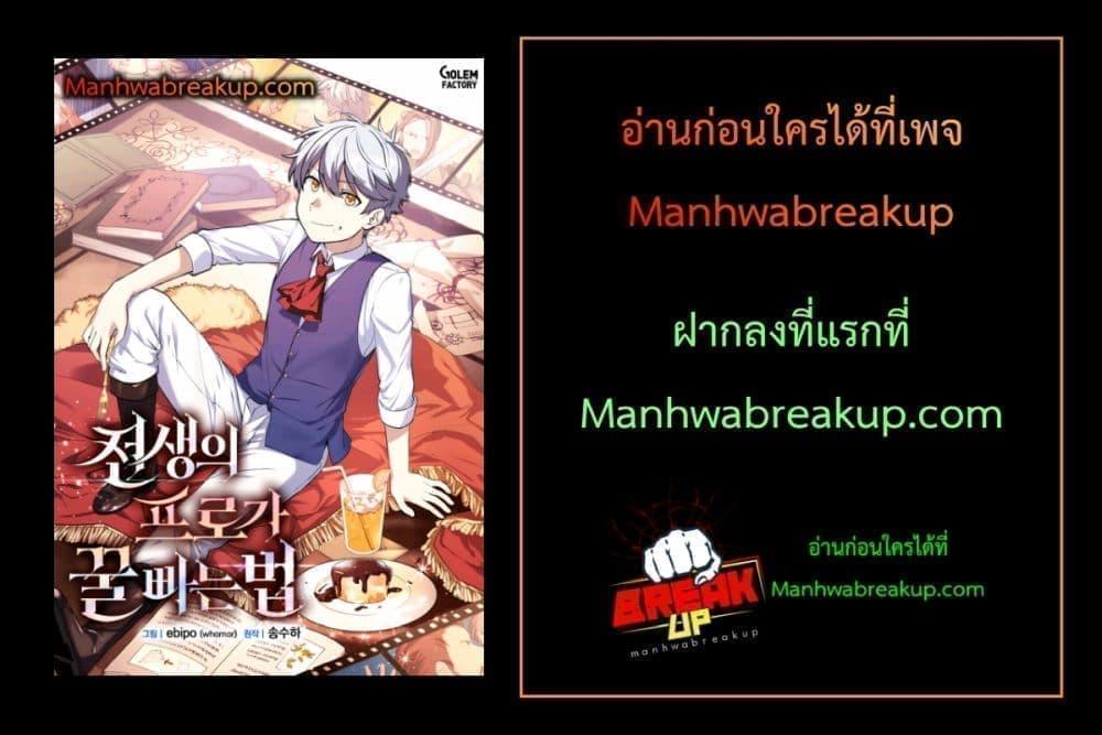 How the Pro in His Past Life Sucks the Sweet Honey ตอนที่ 64 52