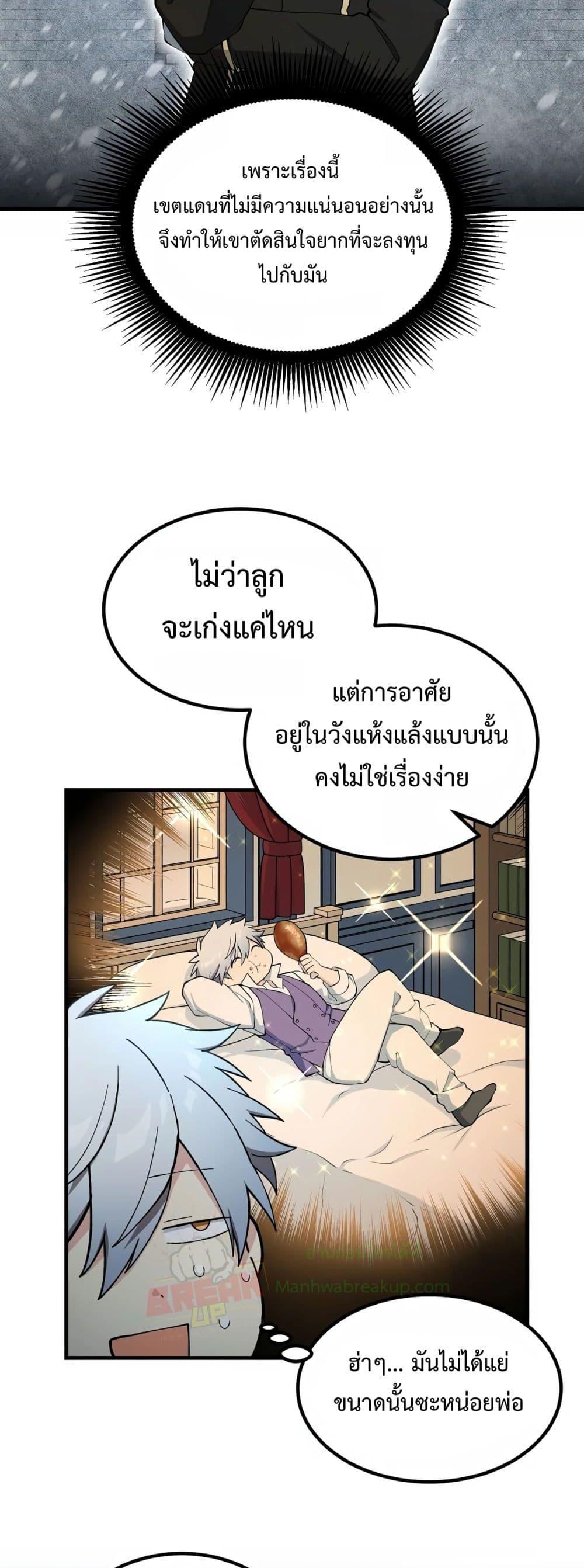 How the Pro in His Past Life Sucks the Sweet Honey ตอนที่ 64 7