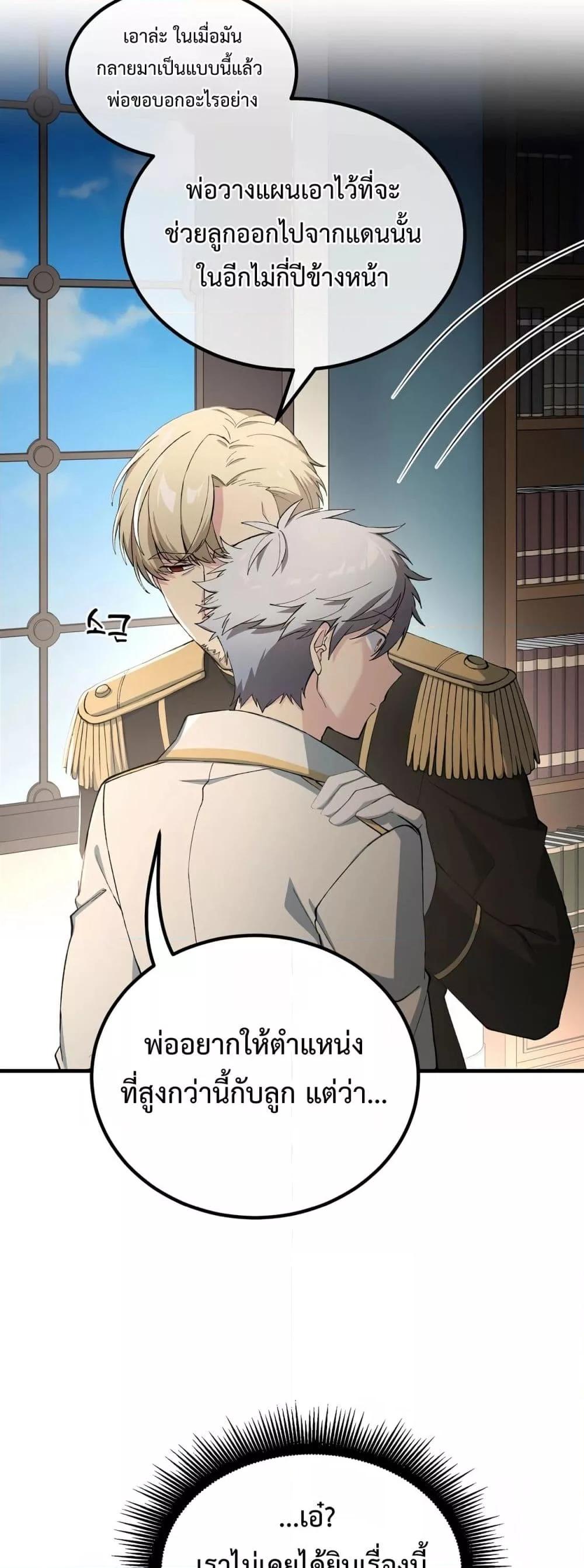 How the Pro in His Past Life Sucks the Sweet Honey ตอนที่ 64 8