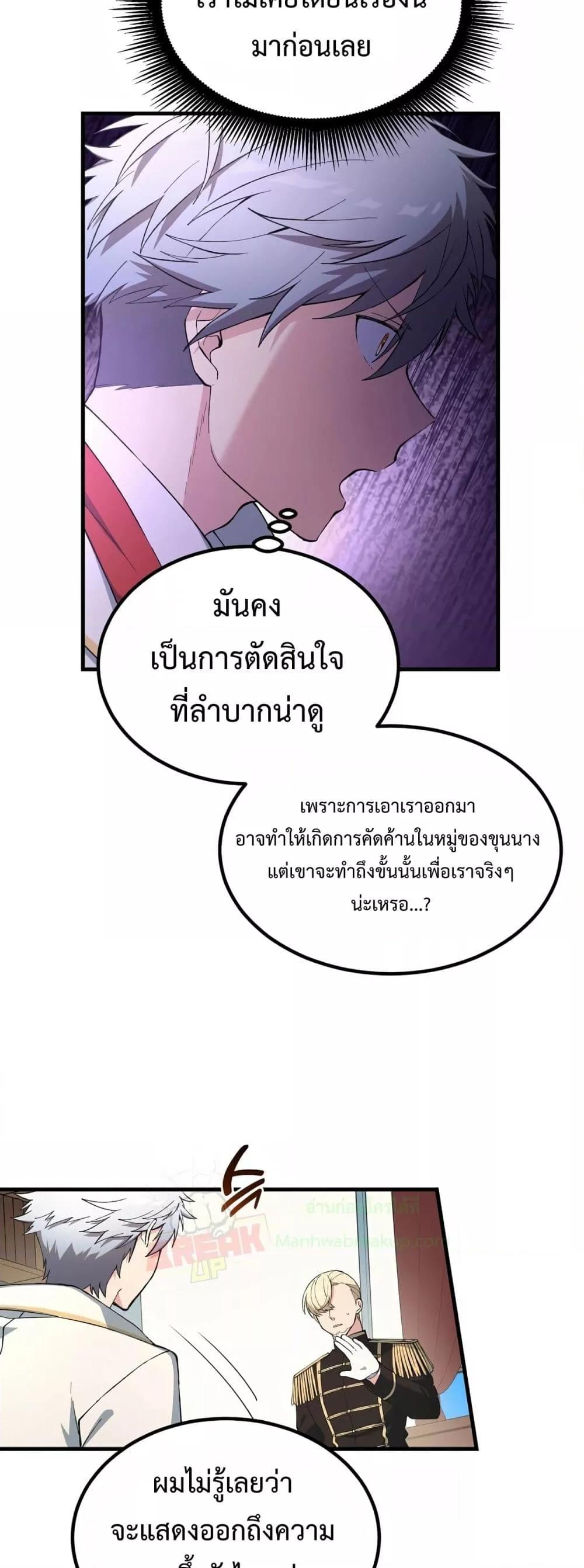 How the Pro in His Past Life Sucks the Sweet Honey ตอนที่ 64 9