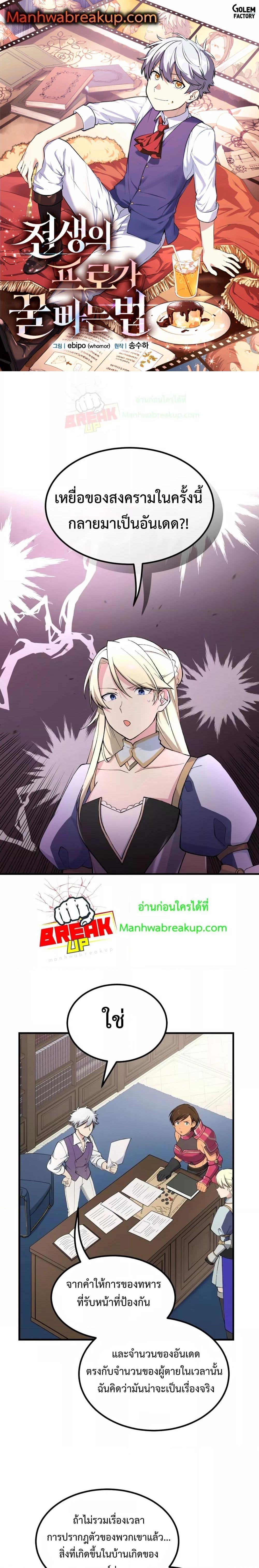 How the Pro in His Past Life Sucks the Sweet Honey ตอนที่ 65 1