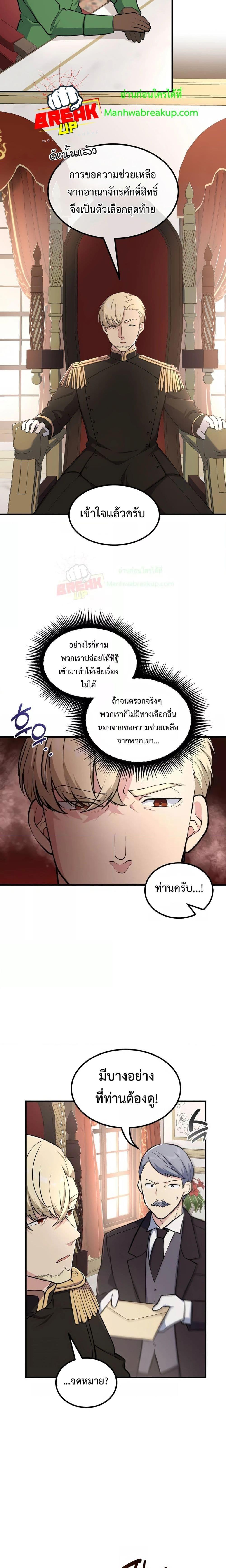 How the Pro in His Past Life Sucks the Sweet Honey ตอนที่ 65 10
