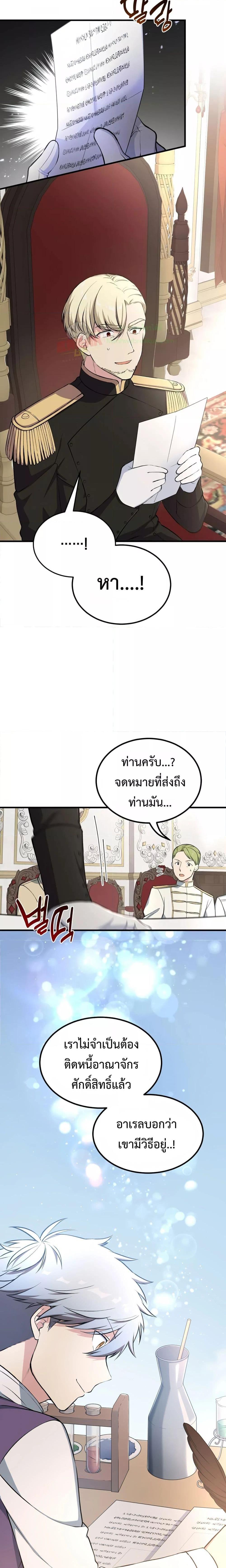 How the Pro in His Past Life Sucks the Sweet Honey ตอนที่ 65 11