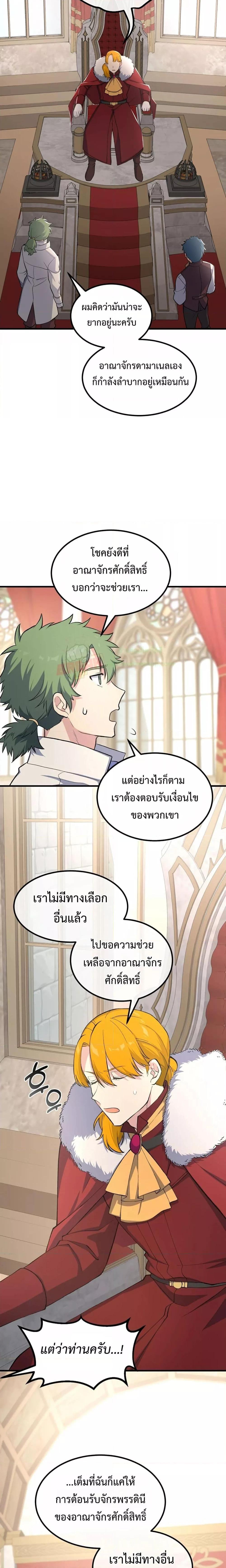 How the Pro in His Past Life Sucks the Sweet Honey ตอนที่ 65 14