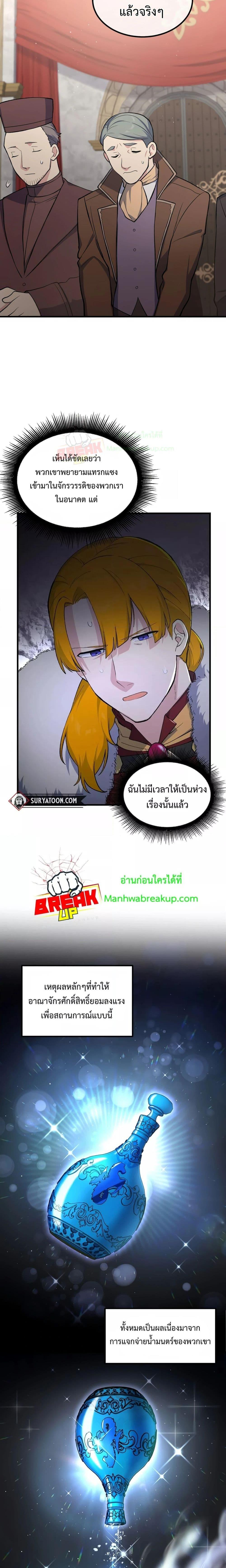 How the Pro in His Past Life Sucks the Sweet Honey ตอนที่ 65 15