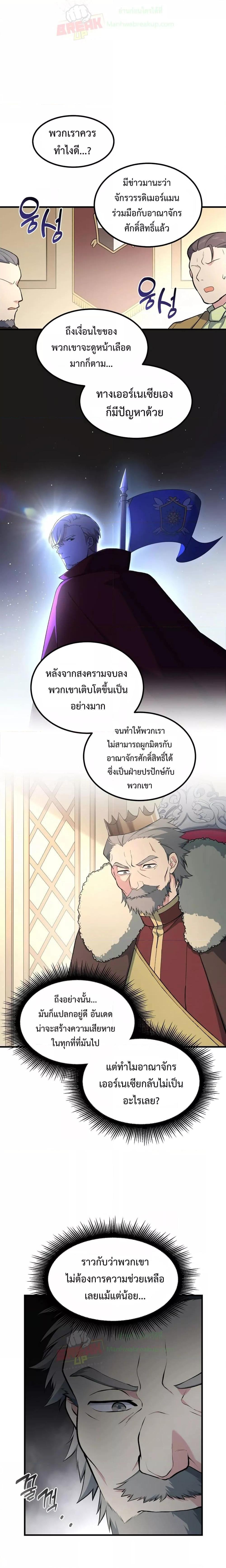 How the Pro in His Past Life Sucks the Sweet Honey ตอนที่ 65 17