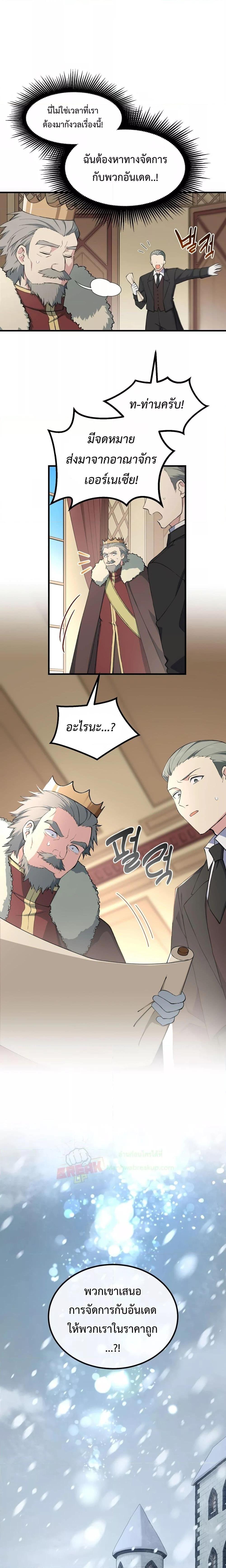 How the Pro in His Past Life Sucks the Sweet Honey ตอนที่ 65 18