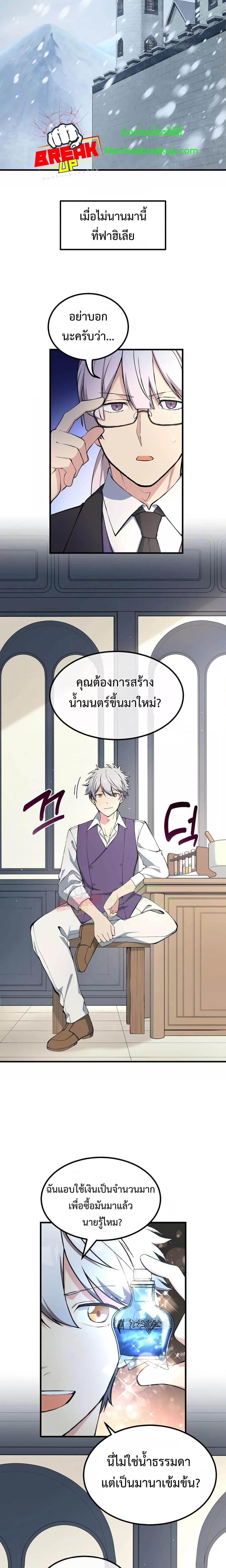 How the Pro in His Past Life Sucks the Sweet Honey ตอนที่ 65 19