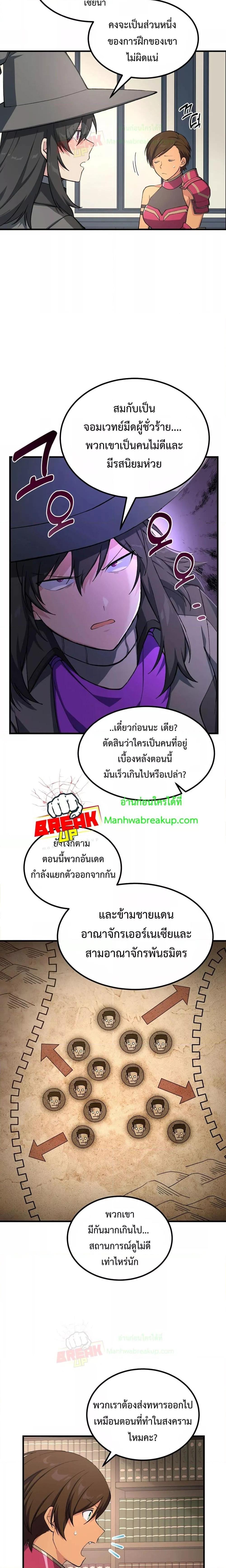 How the Pro in His Past Life Sucks the Sweet Honey ตอนที่ 65 2