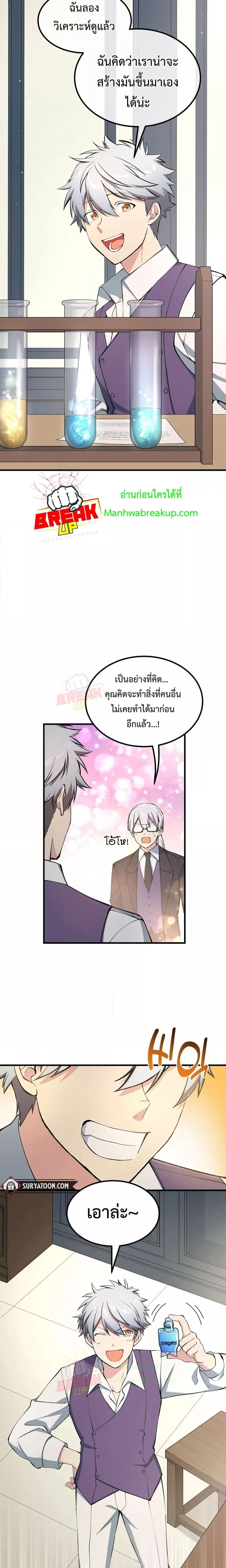 How the Pro in His Past Life Sucks the Sweet Honey ตอนที่ 65 20