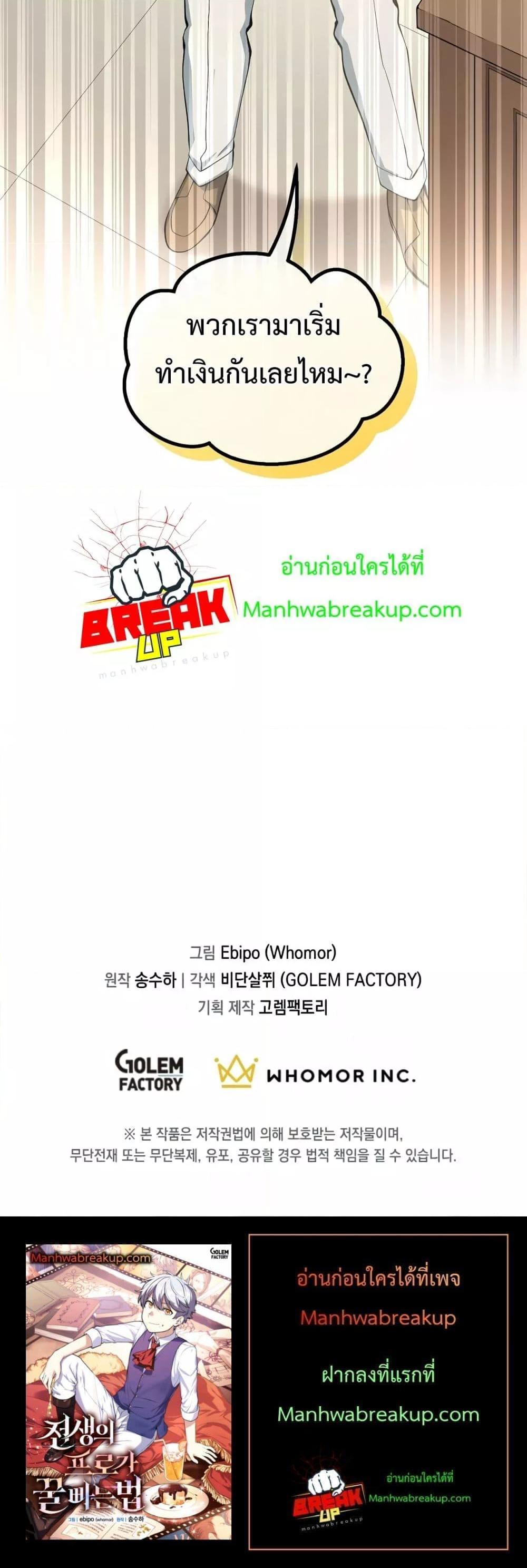 How the Pro in His Past Life Sucks the Sweet Honey ตอนที่ 65 21