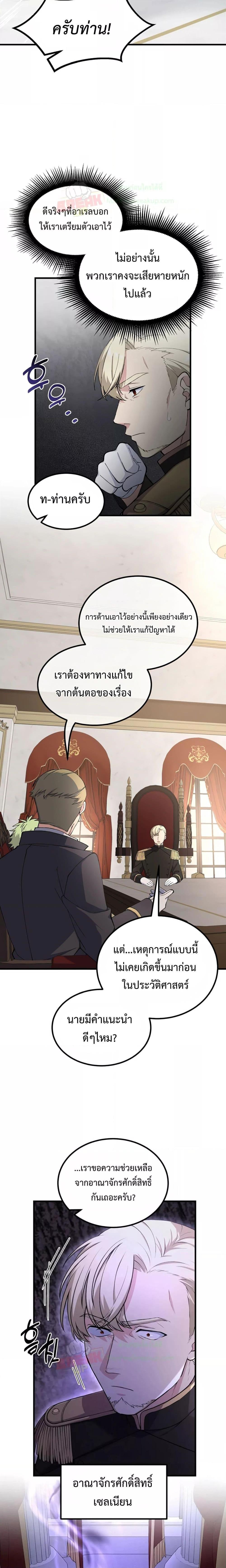 How the Pro in His Past Life Sucks the Sweet Honey ตอนที่ 65 7