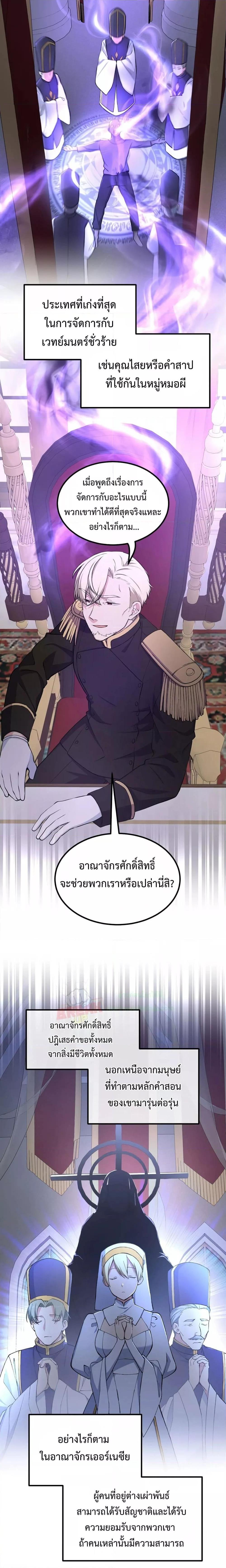 How the Pro in His Past Life Sucks the Sweet Honey ตอนที่ 65 8