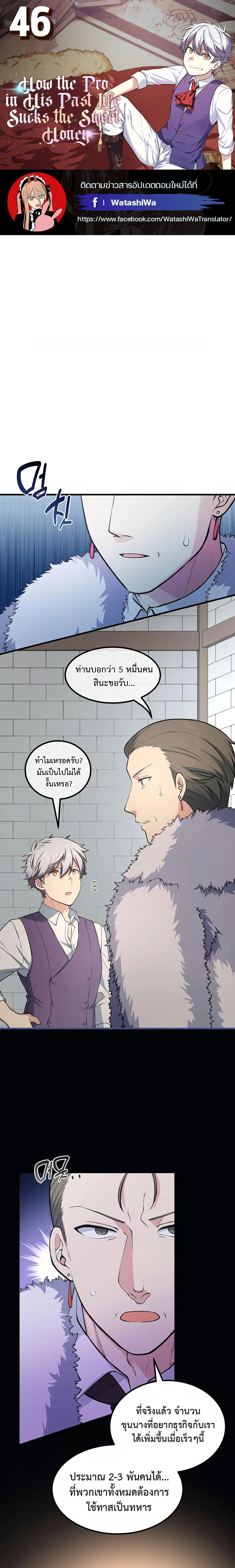 How the Pro in His Past Life Sucks the Sweet Honey ตอนที่ 46 1