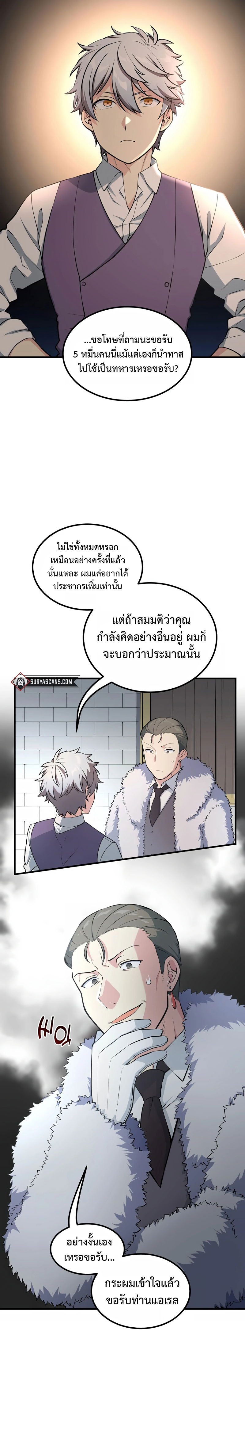How the Pro in His Past Life Sucks the Sweet Honey ตอนที่ 46 2